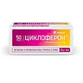 Циклоферон табл кишечнораст. 150 мг х50